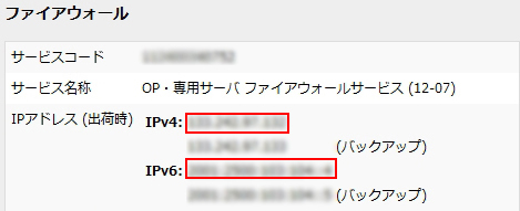 ファイアウォールIP
