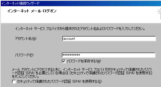 ログオン情報の入力