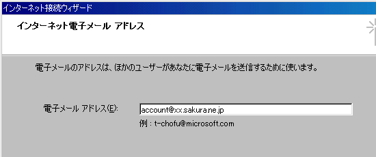 メールアドレスの入力