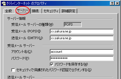 プロパティ - サーバ