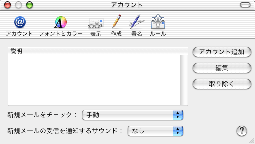 アカウント追加