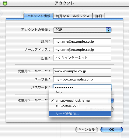 アカウント設定