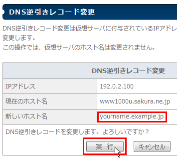 DNS逆引きレコード変更