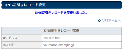 DNS逆引きレコード変更