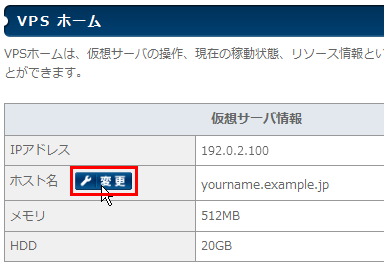 DNS逆引きレコード変更