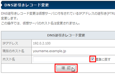 DNS逆引きレコード変更