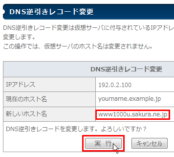 DNS逆引きレコード変更