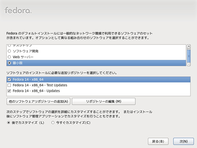 Fedoraインストーラー