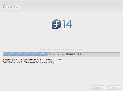Fedoraインストーラー