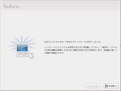 Fedoraインストーラー