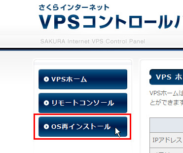 OS再インストール