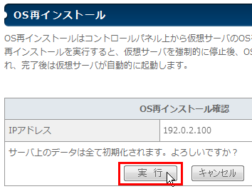 OS再インストール