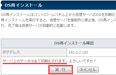 OS再インストール