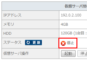 ステータスの確認