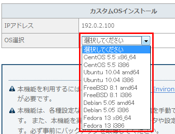 カスタムOSインストール