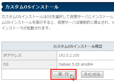 カスタムOSインストール