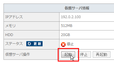 サービスの起動