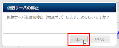 サービスの停止