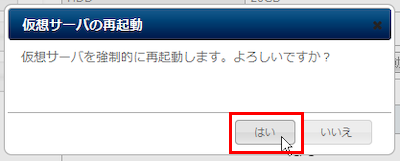 サービスの再起動