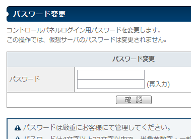 パスワード変更