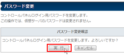 パスワードの変更