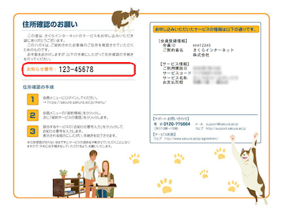 住所確認のお願い