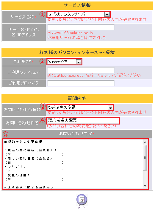 メールフォーム
