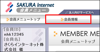 会員メニュートップ