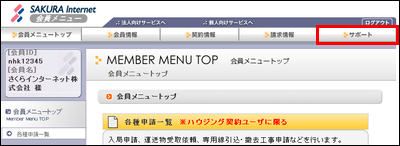 会員メニュートップ