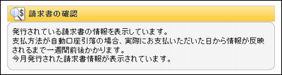 「請求情報」の「請求書の確認」