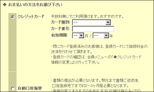 お支払い方法選択