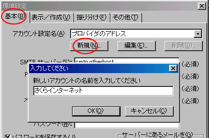 PostPet v3 設定画面