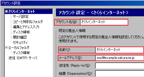 Mozilla Thunderbird 設定画面