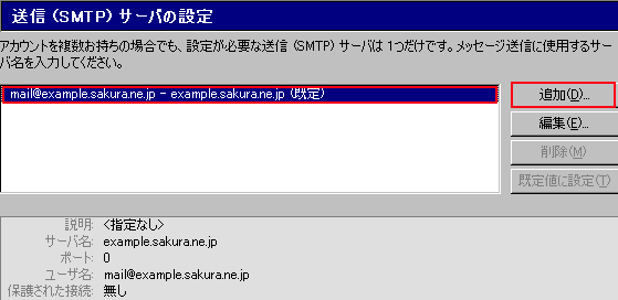 Mozilla Thunderbird メール設定画面