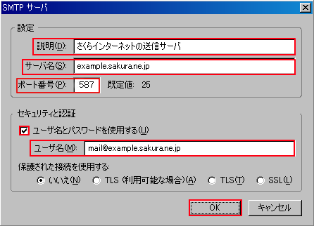 Mozilla Thunderbird メール設定画面