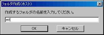 mtフォルダの作成