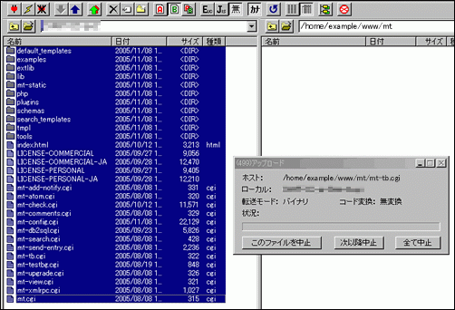 ファイル転送中