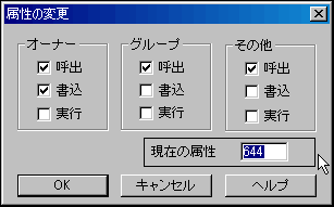 属性変更ダイアログ