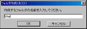 blogフォルダの作成