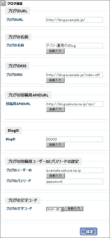 ブログ設定画面