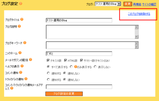 ブログ設定