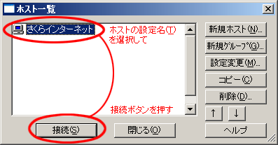 FFFTP FTP設定画面