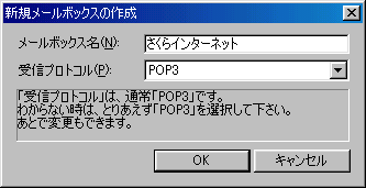 Becky! Internet Mail 2設定画面