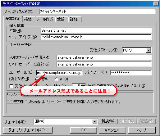 Becky! Internet Mail 2メール設定画面