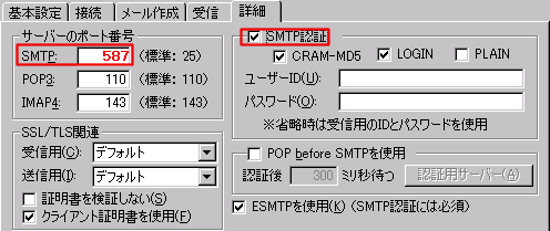 Becky! Internet Mail 2メール設定画面