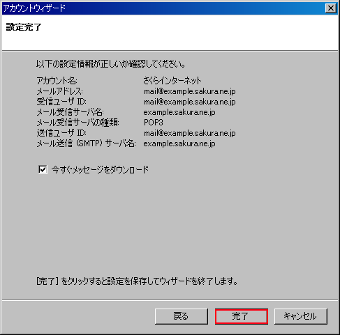 Mozilla Thunderbird メール設定画面