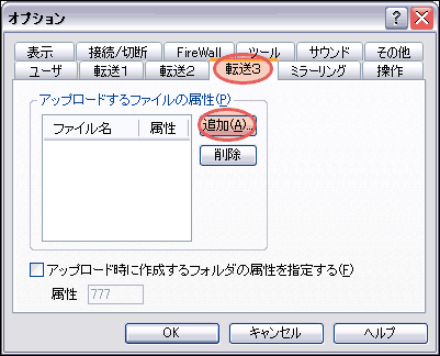 オプションダイアログ