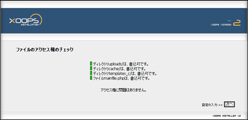 アクセス権のチェック