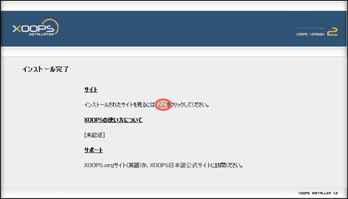 インストール完了画面