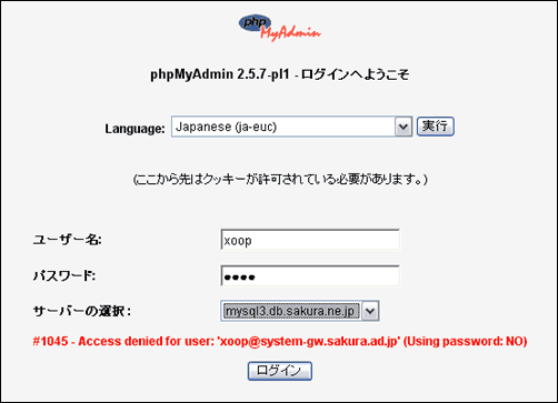 phpMyAdminログイン画面